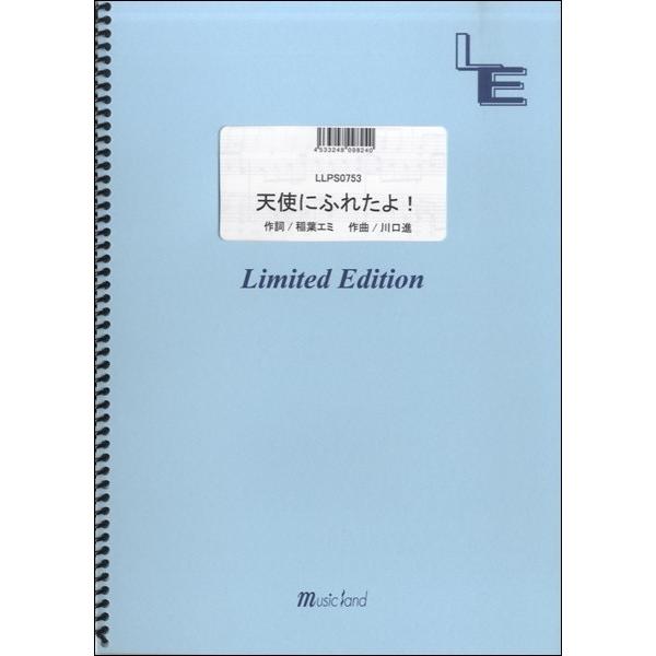 取寄品 ｌｌｐｓ０７５３ピアノソロ 天使にふれたよ 放課後ティータイム 楽譜 エイブルマートヤフー店 通販 Yahoo ショッピング