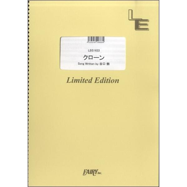 （株）フェアリーオンデマンド 【LBS1633】【収録曲】ＬＢＳ１６３３ クローン／ＫＡＮＡ−ＢＯＯＮ 1st mini Album「僕がCDを出したら」収録曲