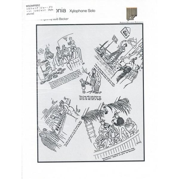楽譜 【取寄品】ＭＳＯＭＰ８９２　輸入　シロフォニア（ジョー・グリーン）（シロフォン）【Xylophonia】