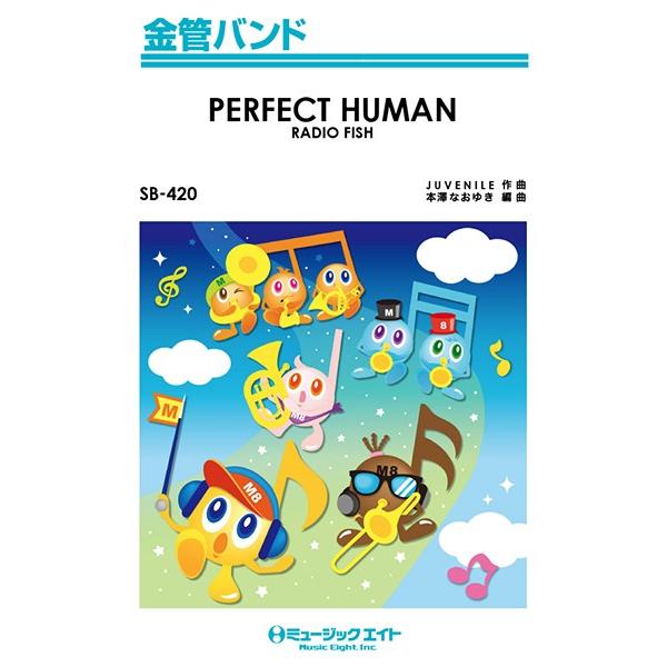 楽譜 【取寄品】ＳＢ４２０ 金管バンド ＰＥＲＦＥＣＴ ＨＵＭＡＮ／ＲＡＤＩＯ ＦＩＳＨ【オンデマンド】【ネコポスは送料無料】