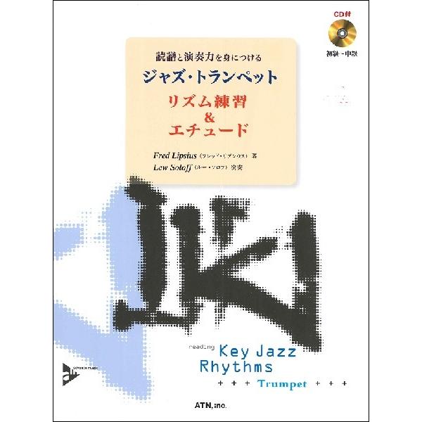 読譜と演奏力を身につける ジャズ トランペット リズム練習 エチュード 楽譜 ネコポスを選択の場合送料無料 エイブルマートヤフー店 通販 Yahoo ショッピング