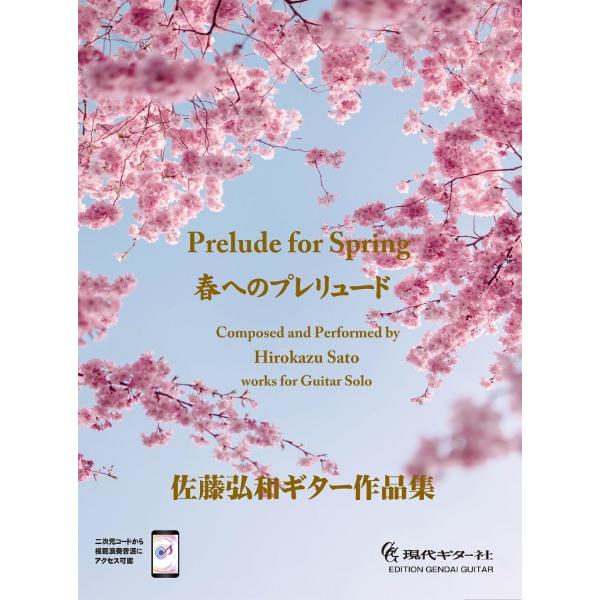 (株)現代ギター社 【9784874717196】【GG719】【収録曲】花の宴/ト長調の3つの小品［1.メヌエット2.プロムナード3.中国人形の踊り］/ハ長調の3つの小品［1.ガヴォット2.森の小径3.ショーロ］/トゥモロー・ソング/夏の...
