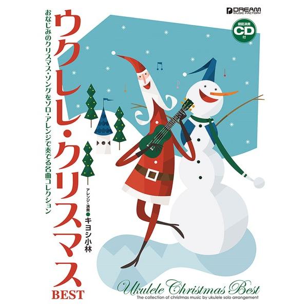 ドリーム・ミュージック・ファクトリー(株) 【9784865714463】【446】【収録曲】赤鼻のトナカイ/あら野の果てに（グロリア）/あわてんぼうのサンタクロース/ウィ・ウィッシュ・ユー・ア・メリー・クリスマス/ウィンター・ワンダーラン...