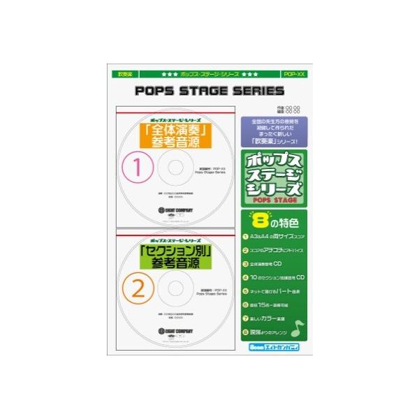楽譜 【取寄品】ＰＯＰ−２８ 民衆の歌（ミュージカル「レ・ミゼラブル」より）【ネコポスは送料無料】