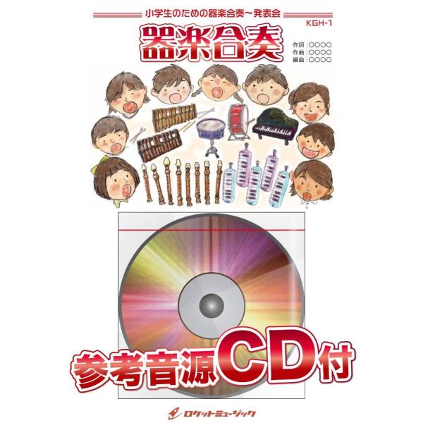 楽譜 ｋｇｈ ５５ 小学生のための器楽合奏 発表会 ゲッタバンバン 佐香智久 ポケットモンスター新主題歌 ネコポスを選択の場合送料無料 エイブルマートヤフー店 通販 Yahoo ショッピング