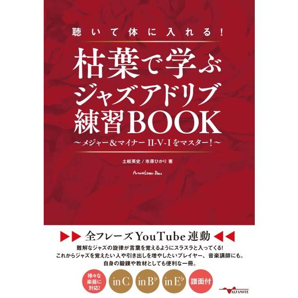 アルファノート 【9784911000021】【ANB032】