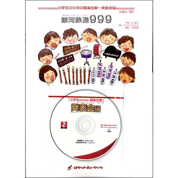 取寄品 ｋｇｈ１８１ 銀河鉄道９９９ ゴダイゴ 楽譜 ネコポスを選択の場合送料無料 エイブルマートヤフー店 通販 Yahoo ショッピング