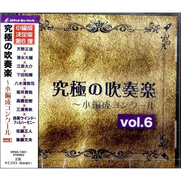 ロケットミュージック 【ORGS1001】