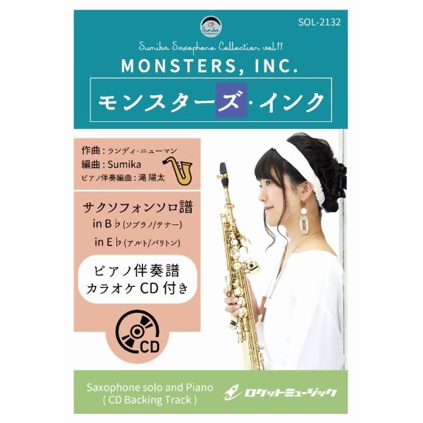楽譜 取寄品 ｓｏｌ ２１３２ モンスターズ インク ディズニー映画 モンスターズ インク より サックス ｂｂ ｅｂ ピアノ伴奏譜 カラオケ エイブルマートヤフー店 通販 Yahoo ショッピング