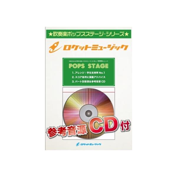 楽譜 【取寄品】ＰＯＰ−３５２ 阿修羅ちゃん／Ａｄｏ（ＴＶ「ドクターＸ〜外科医・大門未知子〜」主題歌）【参考音源ＣＤ付】【ネコポスは送料無料】