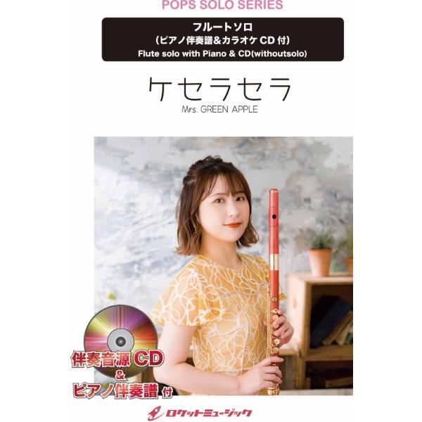 楽譜 【取寄品】SOL2260 ケセラセラ／Mrs． GREEN