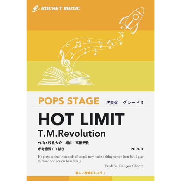 楽譜 【取寄品】ＰＯＰ４９１ ＨＯＴ ＬＩＭＩＴ／Ｔ．Ｍ．Ｒｅｖｏｌｕｔｉｏｎ【参考音源ＣＤ付】【沖縄・離島以外送料無料】