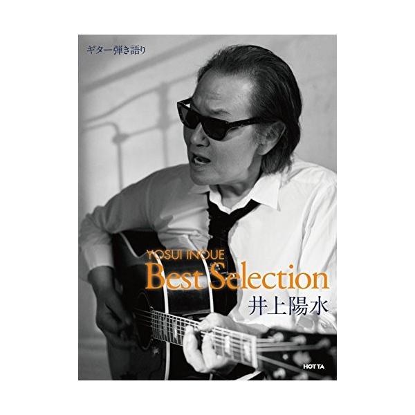 （株）ホッタガクフ 【9784907936303】【30】【収録曲】神無月にかこまれて/夏まつり/心もよう/帰れない二人/氷の世界/白い一日/闇夜の匡から/ゼンマイじかけのカブト虫/青空、ひとりきり/なぜか上海/ジェニー My love/ク...