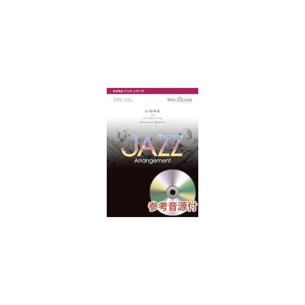 楽譜 吹奏楽セレクション楽譜 ＬＯＶＥ／ナット・キング・コール ＣＤ付【沖縄・離島以外送料無料】