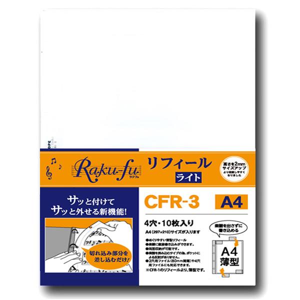 クープ 【CFR-3】