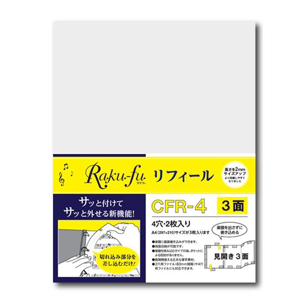 クープ 【CFR-4】