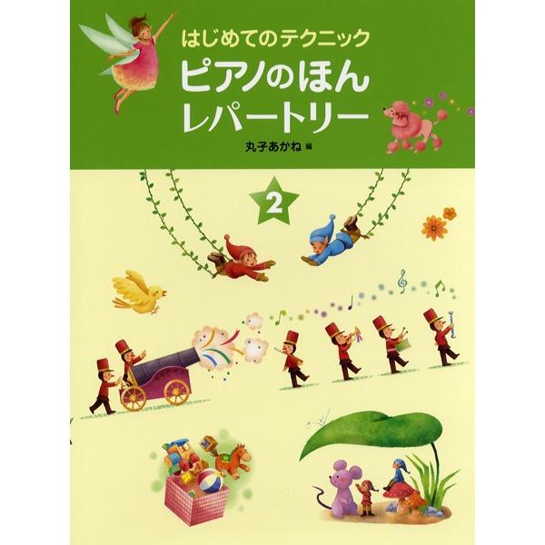 (株)GAKKEN 【9784051540814】【3200002105】【収録曲】はじまりの歌/ねこのおはなし/夜のみずうみ/ごきげんな小犬/空中ぶらんこ/森の時計台/火のおどり/こわくなんかないぞ/雨がふってきた!!/自転車にのって/お...