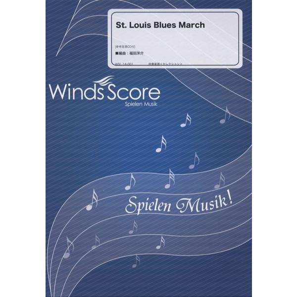 楽譜 吹奏楽セレクション楽譜 Ｓｔ.Ｌｏｕｉｓ Ｂｌｕｅｓ Ｍａｒｃｈ 参考音源ＣＤ付【沖縄・離島以外送料無料】