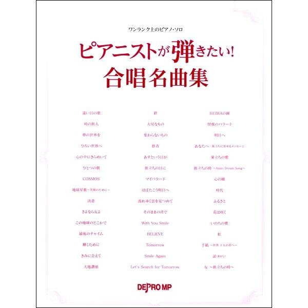 合唱 楽譜 変わらないものの価格と最安値 おすすめ通販を激安で
