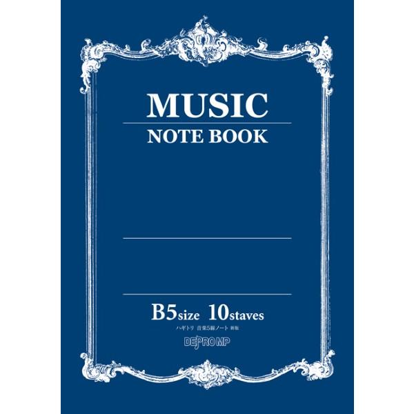 氷菓　ノート ハギトリ 音楽5線ノート B5 10段 新版 : エイブルマートヤフー店