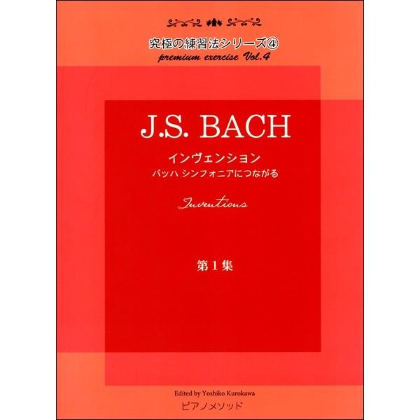 輸入楽譜本［バッハ BACH］ピアノ作品集 全4巻 輸入楽譜本［バッハ BACH］ピアノ作品集 全4巻