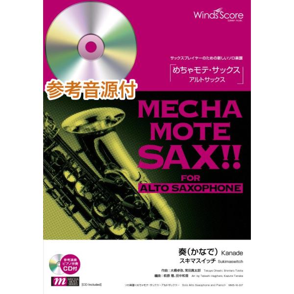 ウィンズスコア 【9784815208165】【WMS-16-007】【収録曲】奏