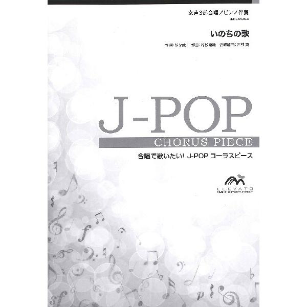 いのちの歌 楽譜 音楽の人気商品 通販 価格比較 価格 Com