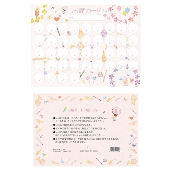 他サイト： 【取寄時、納期1〜2週間】出席カード　吹奏楽（ピンク）【１０枚入り】の商品画像