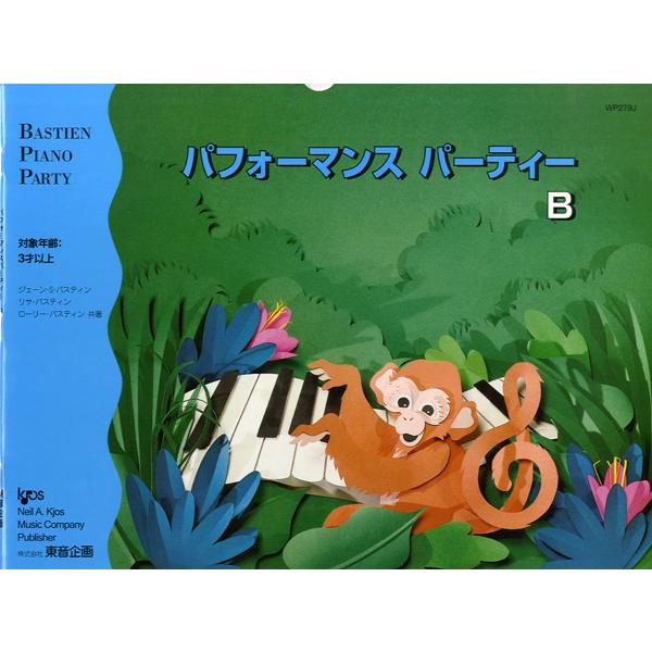 （株）東音企画（バスティン） 【9784903291369】【WP279J】