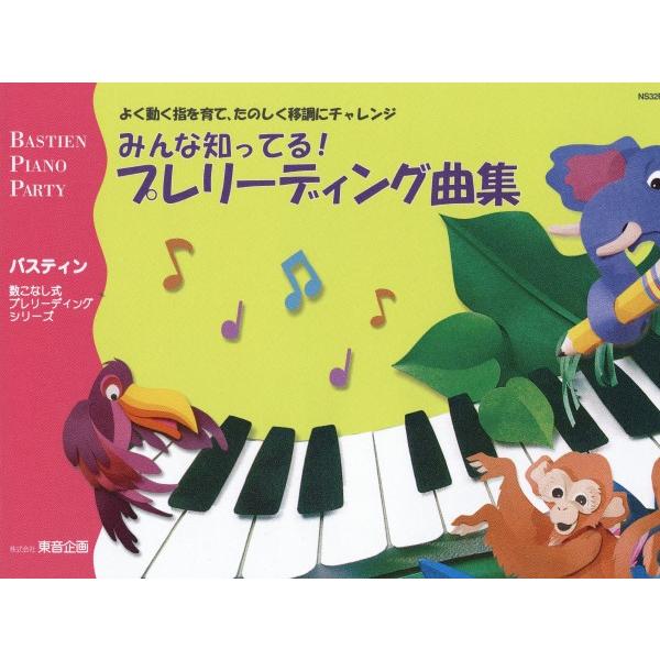 （株）東音企画（バスティン） 【9784910757537】【NS32R】