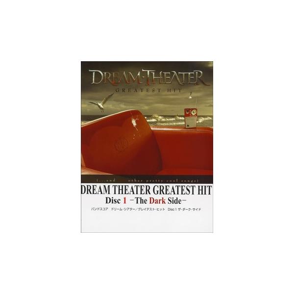 楽譜 バンドスコア　ドリーム・シアター／ＧＲＥＡＴＥＳＴ　ＨＩＴ　Ｄｉｓｃ１【ネコポスは送料無料】