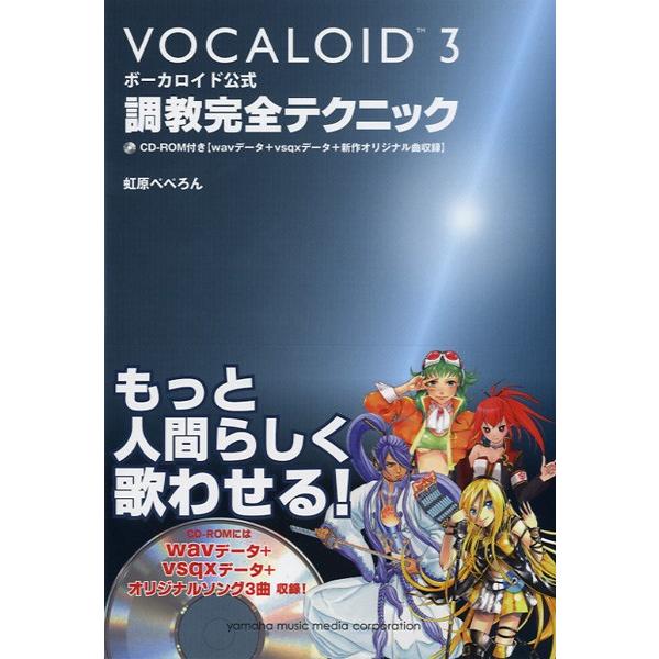 ｖｏｃａｌｏｉｄ公式 調教完全テクニック ｃｄ ｒｏｍ付 ネコポスを選択の場合送料無料 エイブルマートヤフー店 通販 Yahoo ショッピング