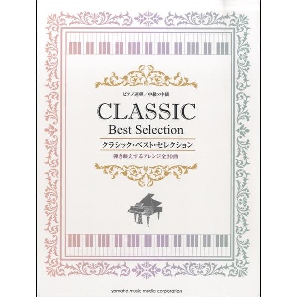ピアノ連弾 中級ｘ中級 クラシック ベスト セレクション 楽譜 エイブルマートヤフー店 通販 Yahoo ショッピング