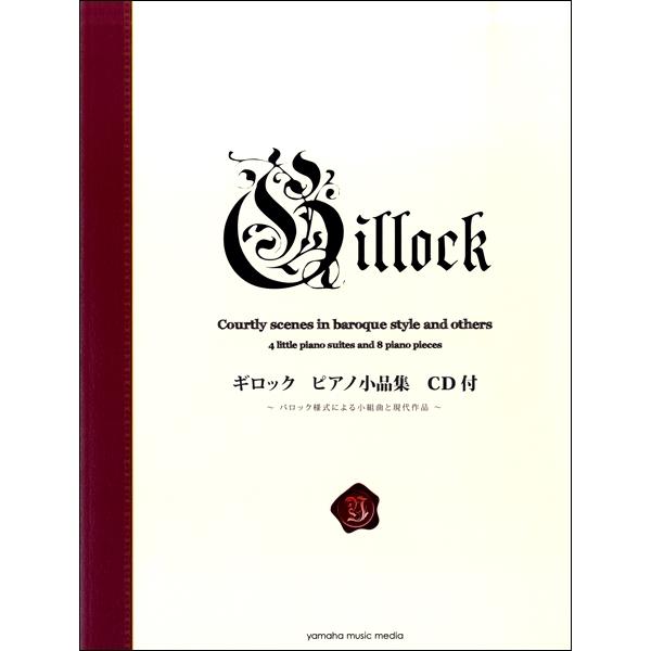 楽譜 新標準版 ギロック ピアノ小品集 ＣＤ付【ネコポスは送料無料】