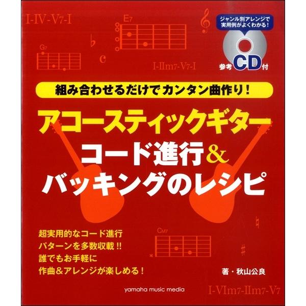 楽譜 コード 本 Cd Dvdの人気商品 通販 価格比較 価格 Com