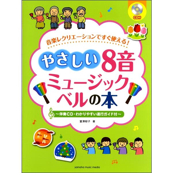 ヤマハミュージックエンタテインメントホールディングス 【9784636959673】【GTW01095967】【収録曲】ゆりかごのうた/ほたるこい/花嫁人形/うれしいひなまつり/夕焼け小焼け/さくらさくら/東京音頭/ハイサイおじさん/チョッ...