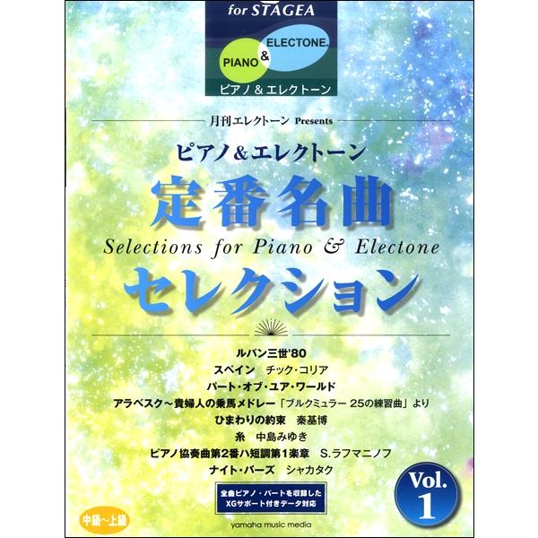 ヤマハミュージックエンタテインメントホールディングス 【9784636960044】【GTE01096004】【収録曲】ルパン三世’80/スペイン/パート・オブ・ユア・ワールド/アラベスク〜貴婦人の乗馬メドレー「ブルクミュラー 25の練習曲...