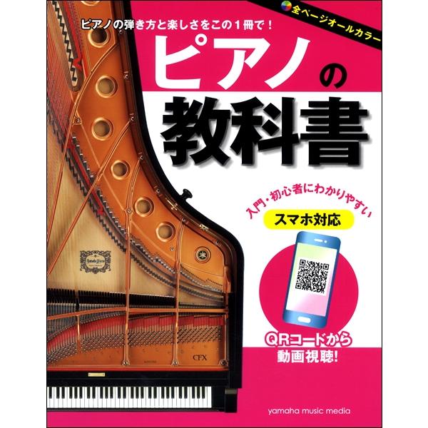 ヤマハミュージックエンタテインメントホールディングス 【9784636965919】【GTB01096591】