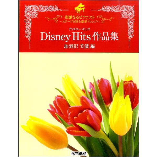 ディズニー ピアノ 楽譜 音楽の人気商品 通販 価格比較 価格 Com