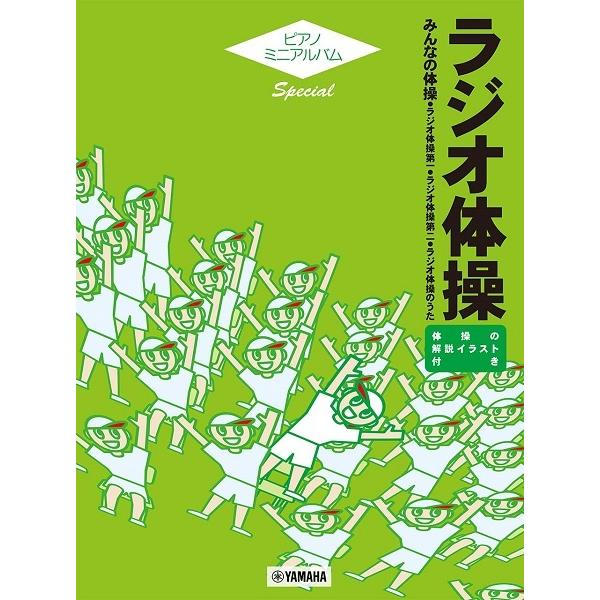 音楽 ラジオ体操の人気商品 通販 価格比較 価格 Com
