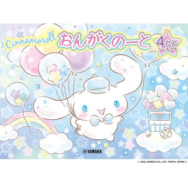 シナモロール おんがくのーと ４だん シールつき エイブルマートヤフー店 通販 Yahoo ショッピング