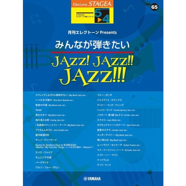 ヤマハミュージックエンタテインメントホールディングス 【9784636101980】【GTE01100283】【収録曲】スウィングしなけりゃ意味がない/いつか王子様が -One Horn Quartet ver.-/聖者の行進 -Big B...