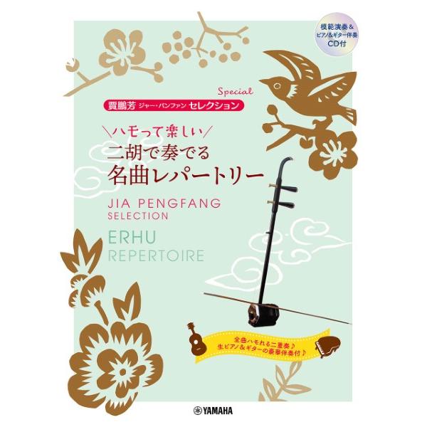 ヤマハミュージックエンタテインメントホールディングス 【9784636106404】【GTW01100887】【収録曲】イエスタデイ・ワンス・モア/好きにならずにいられない/木蘭の涙/空と君のあいだに/ヘッドライト・テールライト/雪の華/は...