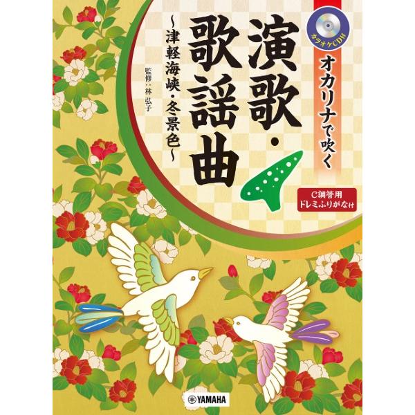 ヤマハミュージックエンタテインメントホールディングス 【9784636107548】【GTW01101076】【収録曲】東京キッド/テネシーワルツ/見上げてごらん夜の星を/君といつまでも/函館の女/夜霧よ今夜もありがとう/さそり座の女/瀬戸...