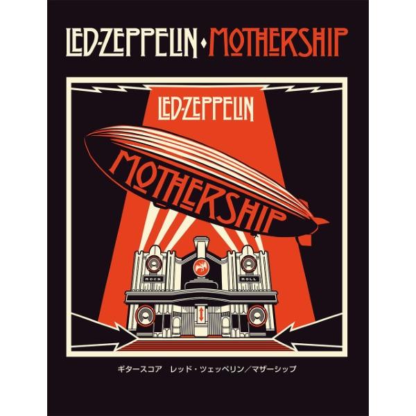 レッド・ツェッペリン バンド＆ギタースコアセット 楽譜 ギタースコア Led Zeppelin