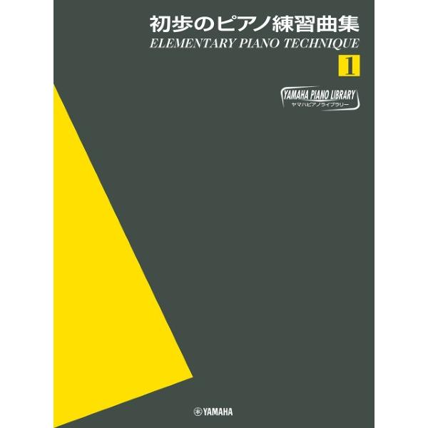 ヤマハミュージックエンタテインメントホールディングス 【9784636120547】【GTP01102412】【収録曲】ハ長調のレガート奏／Moderato C dur 2/4 Playing legato in C major/両手の平行...