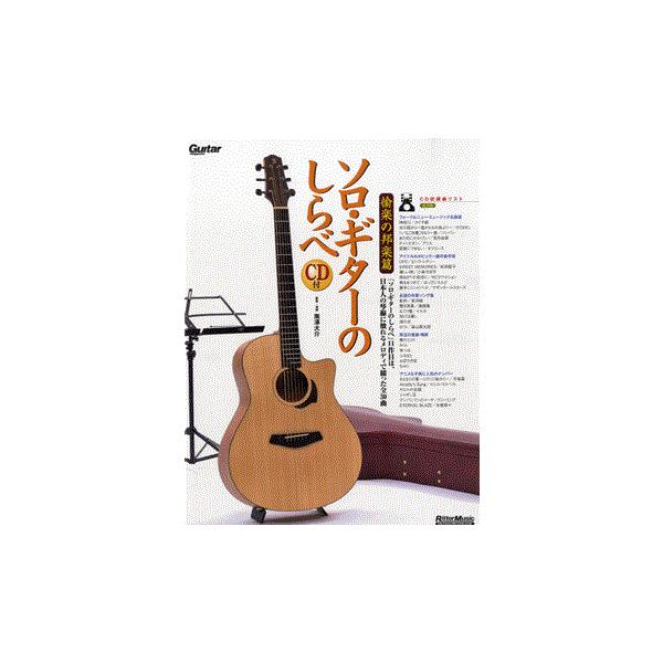 (株)リットーミュージック 【9784845620166】【2016】【収録曲】神田川/北の国から〜遙かなる大地より〜/「いちご白書」をもう一度/あの日にかえりたい/チャンピオン/言葉にできない/UFO/SWEET MEMORIES/優しい...