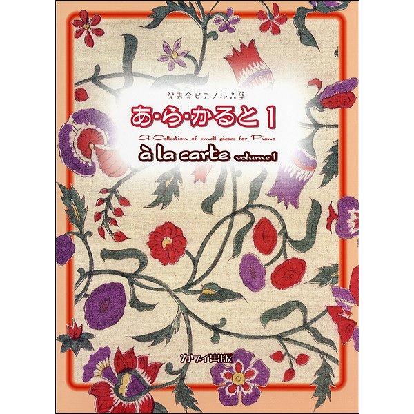 カワイ出版 【9784760971114】【7111】【収録曲】いたずらっ子のプレリュード/エヴリーンのこもりうた/スケルツォ/いたずら/もの思い/アンダンティーノ/北の調べ/ノミのサーカス/タンブラン/パズル/ほのかな恋/パストラル/No...