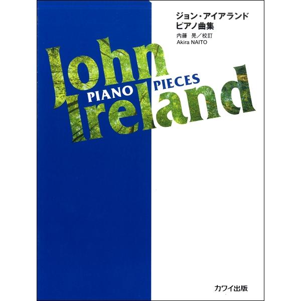 楽譜 【取寄品】ジョン・アイアランド ピアノ曲集 校訂：内藤 晃