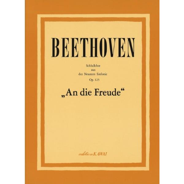 カワイ出版 【9784760928521】【2852】【収録曲】交響曲第９番 第４楽章 合唱／Ａｎ ｄｉｅ Ｆｒｅｕｄｅ